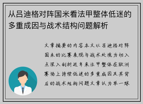 从吕迪格对阵国米看法甲整体低迷的多重成因与战术结构问题解析