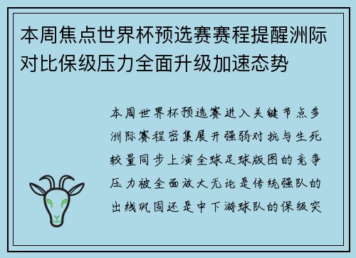本周焦点世界杯预选赛赛程提醒洲际对比保级压力全面升级加速态势