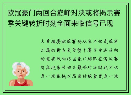 欧冠豪门两回合巅峰对决或将揭示赛季关键转折时刻全面来临信号已现